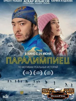 Паралимпиец 2022