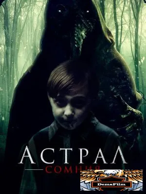 Астрал. Сомния 2022