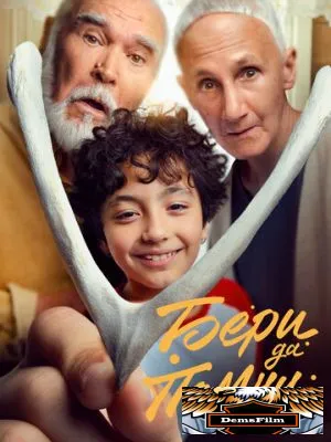 Бери да помни 2023
