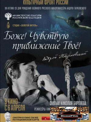 Боже! Чувствую приближение твоё! 2023