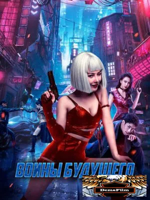 Воины будущего 2022