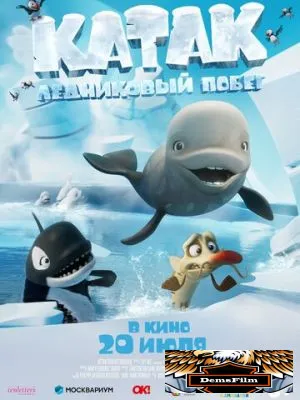 Катак. Ледниковый побег 2023