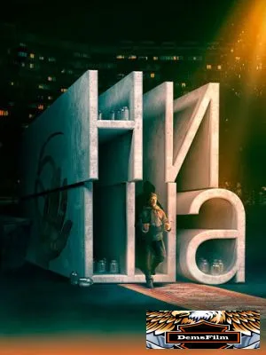 Ниша 2022