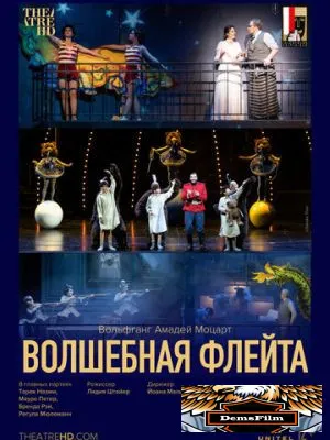 Зальцбург: Волшебная флейта 2022