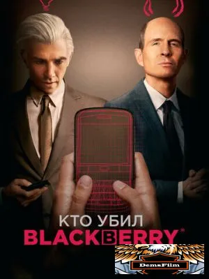 Кто убил BlackBerry 2023