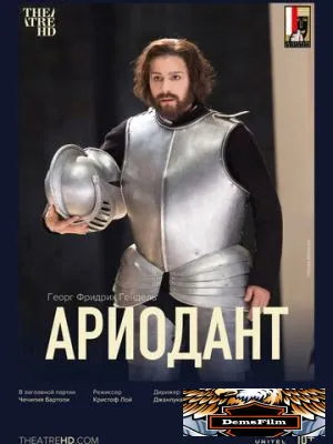 Ариодант 2017