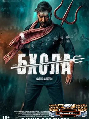 Бхола 2023