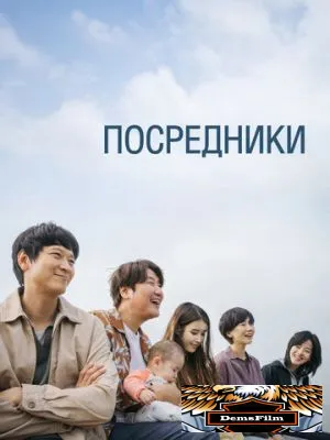 Посредники 2022