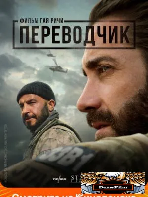 Переводчик 2022