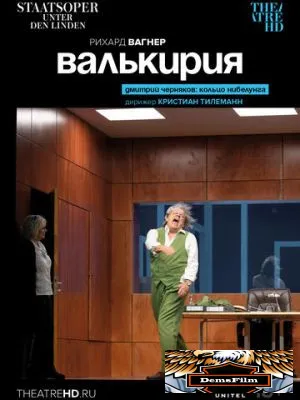 Валькирия 2022