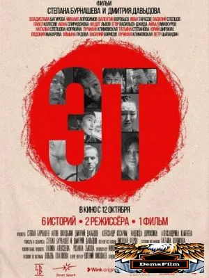 Эт 2023