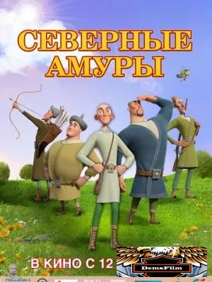 Северные амуры 2023