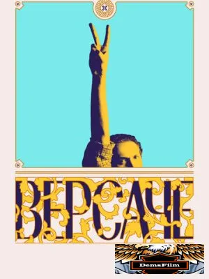 Версаче 2022