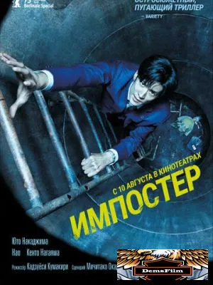 Импостер 2023