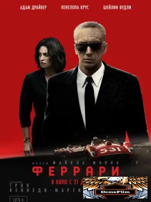 Феррари 2023