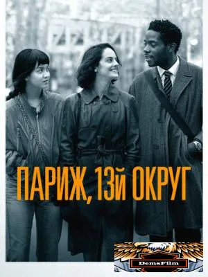 Париж, 13-й округ 2021