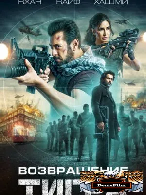 Возвращение Тигра 2023