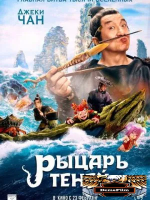 Рыцарь теней 2019