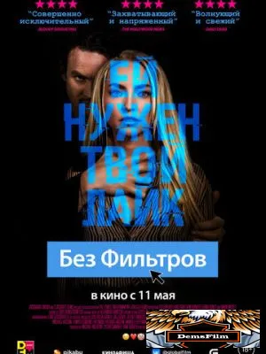 Без фильтров 2022