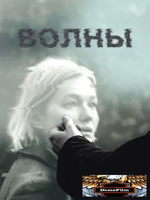 Волны 2022