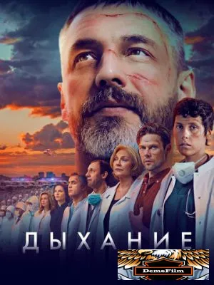 Дыхание 2023