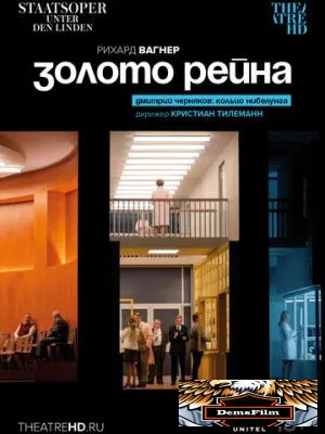 Золото Рейна 2022