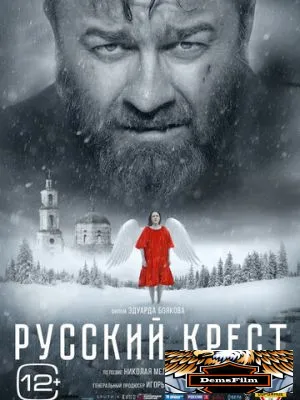 Русский крест 2023
