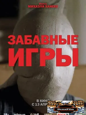 Забавные игры 1997