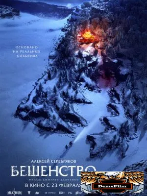 Бешенство 2023