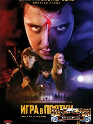 Игра в прятки 2023