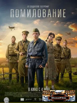 Помилование 2023