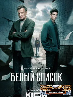 Белый список 2022