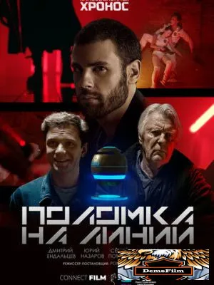 Поломка на линии 2022