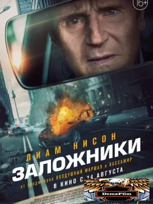 Заложники 2023