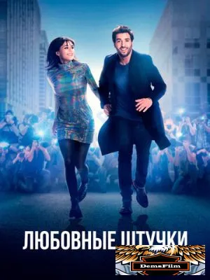 Любовные штучки 2022