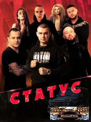 Статус 2023