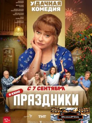Праздники 2022