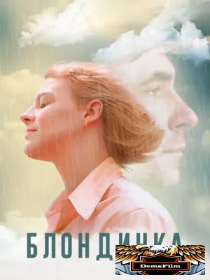 Блондинка 2022