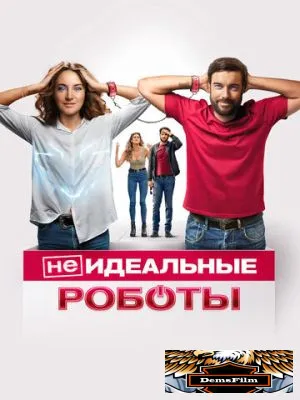 (Не)идеальные роботы 2023
