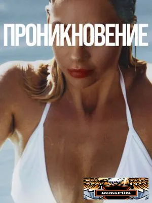 Проникновение 2022