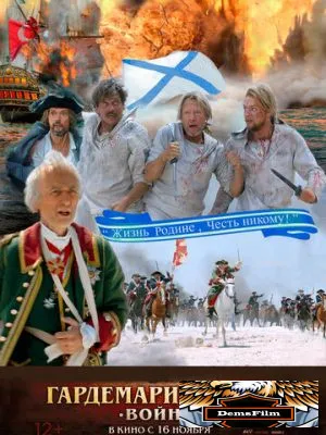 Гардемарины 1787. Война 2023