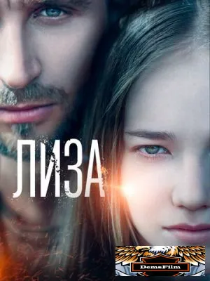Лиза 2022