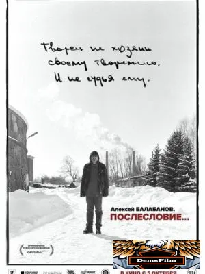 Алексей Балабанов. Послесловие… 2023