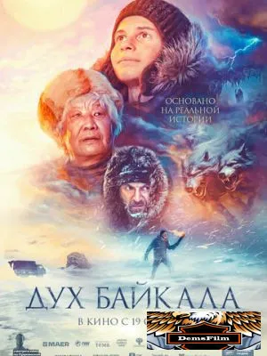 Дух Байкала 2023