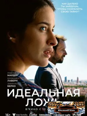 Идеальная ложь 2022