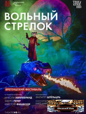 TheatreHD: Брегенцский фестиваль: Вольный стрелок 2024