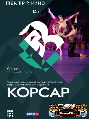 Театр в кино: Корсар 2024