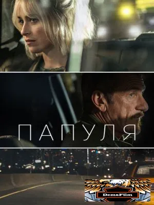 Папуля 2023