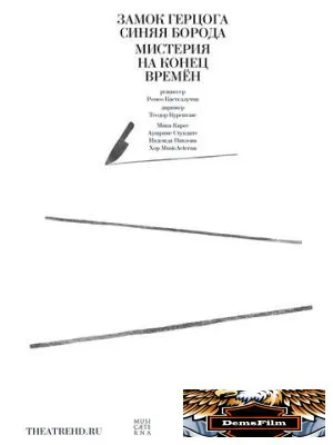 Курентзис: Замок герцога Синяя Борода и Мистерия на конец времён 2022