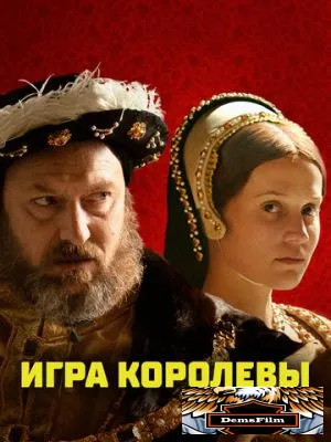 Игра королевы 2023